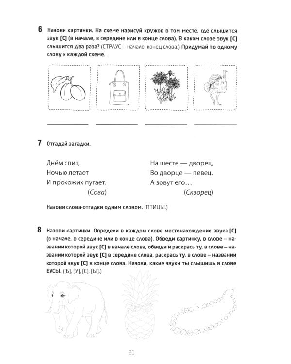 Сам себе логопед. Пособие для родителей и рабочая тетрадь для детей