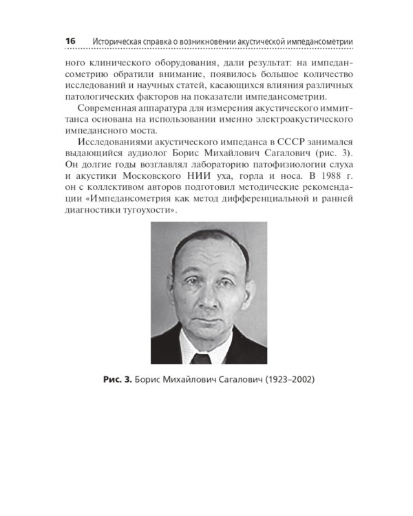 Акустическая импедансометрия: Учебное пособие