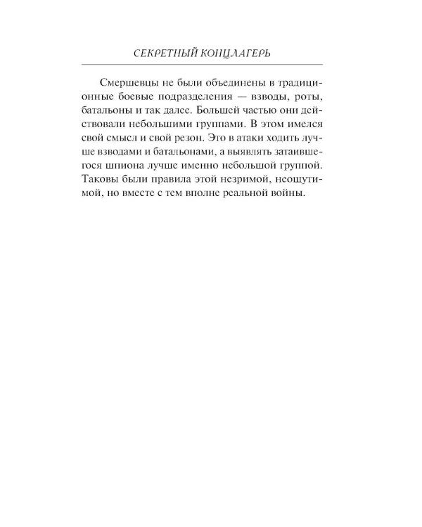 Секретный концлагерь