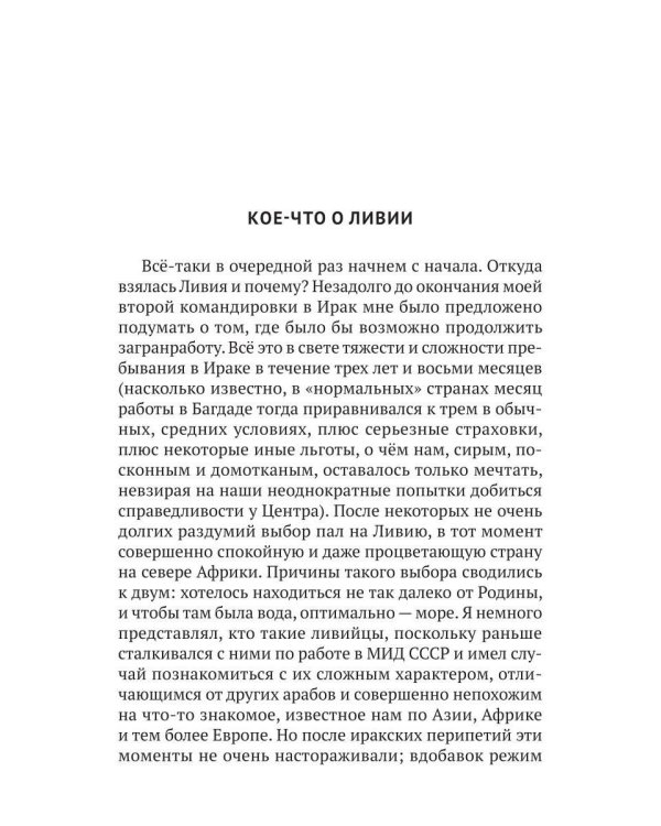Дополнительное изображение книги «Гибель Ливийской Джамахирии»