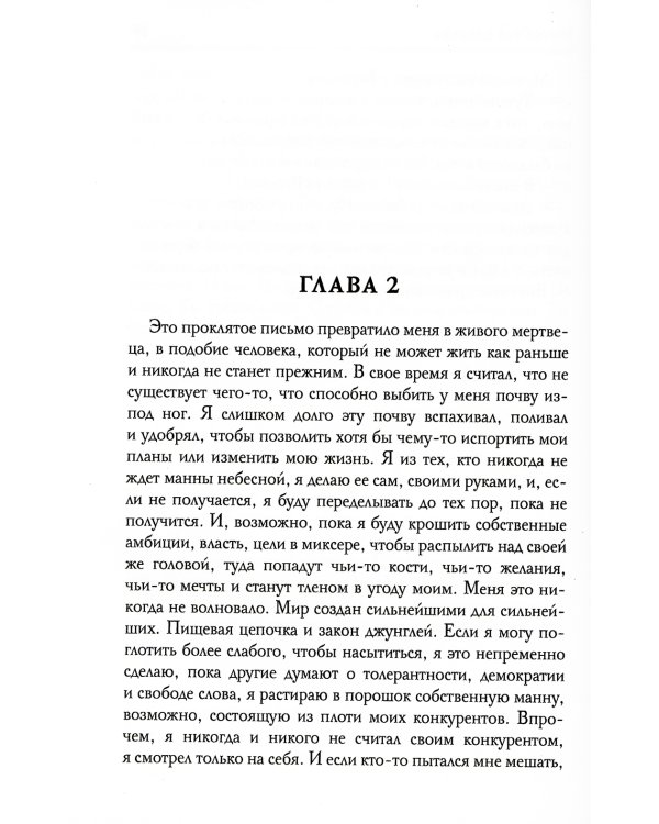 Ничей ее монстр