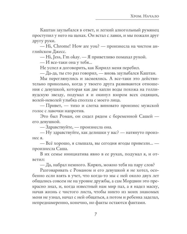 Хром. Начало