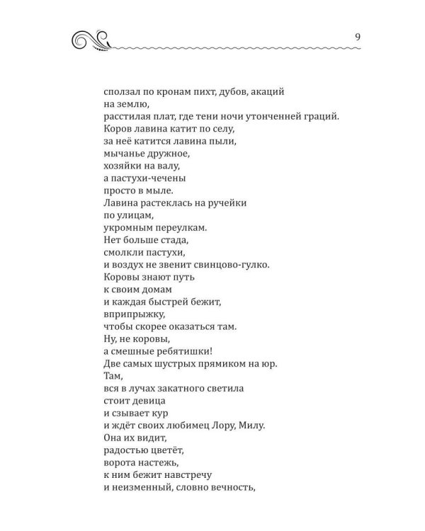 Дополнительное изображение книги «И лебедь белая плыла ко мне навстречу»