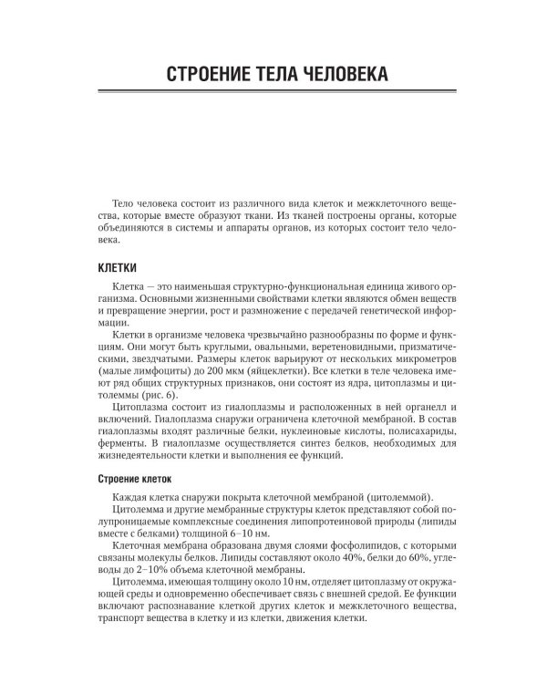 Анатомия человека: учебник для медицинских училищ и колледжей
