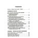 Когда власть не от Бога. Тайные алгоритмы мирового господства Когда власть не от Бога. Тайные алгоритмы мирового господства