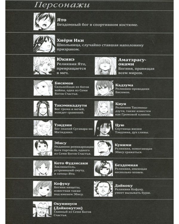 Бездомный Бог. Т. 21: манга