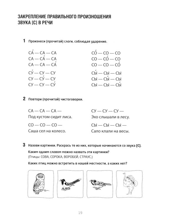 Сам себе логопед. Пособие для родителей и рабочая тетрадь для детей