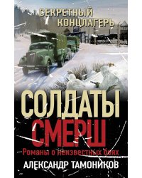 Секретный концлагерь