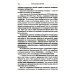 Когда власть не от Бога. Тайные алгоритмы мирового господства Когда власть не от Бога. Тайные алгоритмы мирового господства