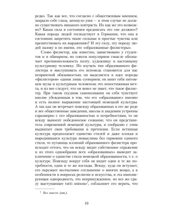 Несвоевременные размышления