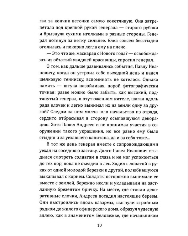 Пограничная тишина
