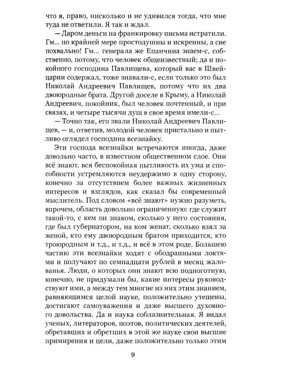 Идиот