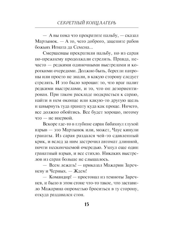 Секретный концлагерь