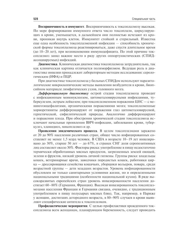 Эпидемиология: Учебник