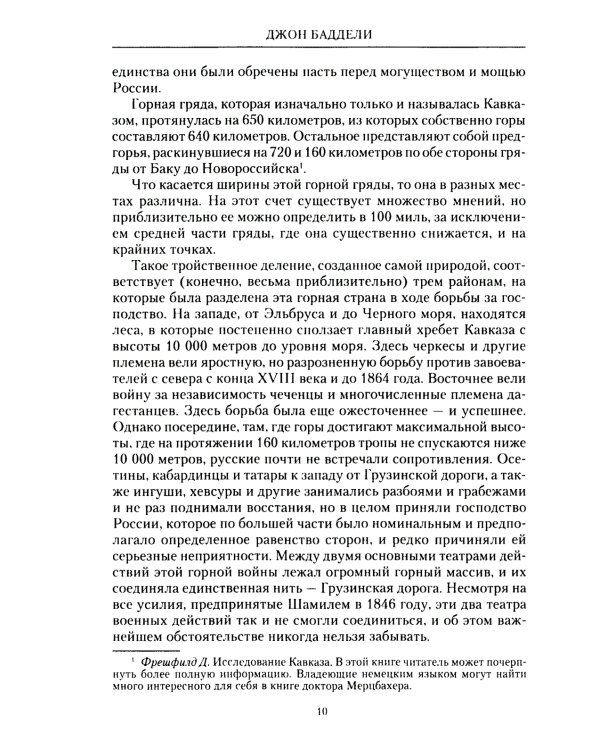 Завоевание Кавказа русскими. 1720-1860