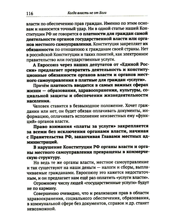 Когда власть не от Бога. Тайные алгоритмы мирового господства