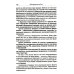 Когда власть не от Бога. Тайные алгоритмы мирового господства Когда власть не от Бога. Тайные алгоритмы мирового господства