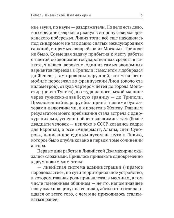 Дополнительное изображение книги «Гибель Ливийской Джамахирии»