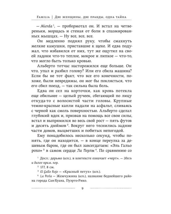 Familia. Две женщины, две правды, одна тайна