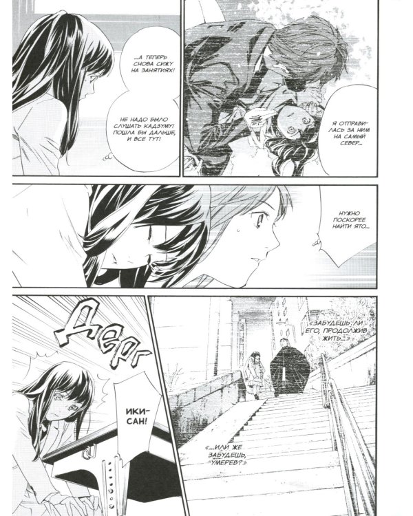 Бездомный Бог. Т. 21: манга