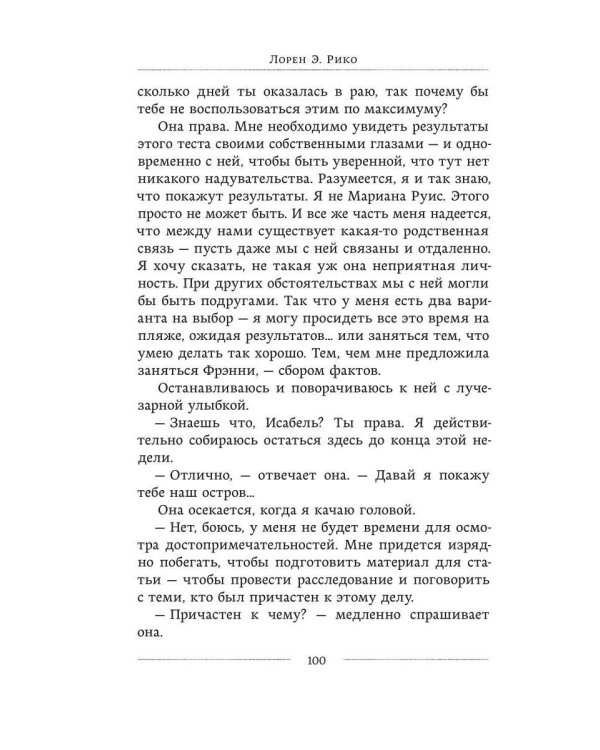 Familia. Две женщины, две правды, одна тайна