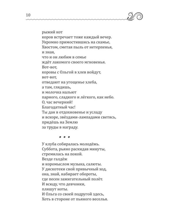 Дополнительное изображение книги «И лебедь белая плыла ко мне навстречу»