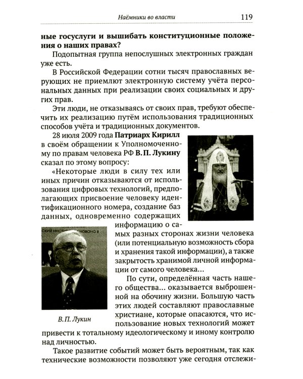 Когда власть не от Бога. Тайные алгоритмы мирового господства