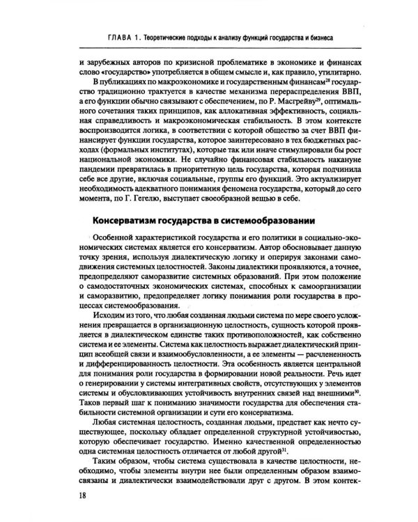 Политическая экономия государственно-частного партнерства: от теории к практике