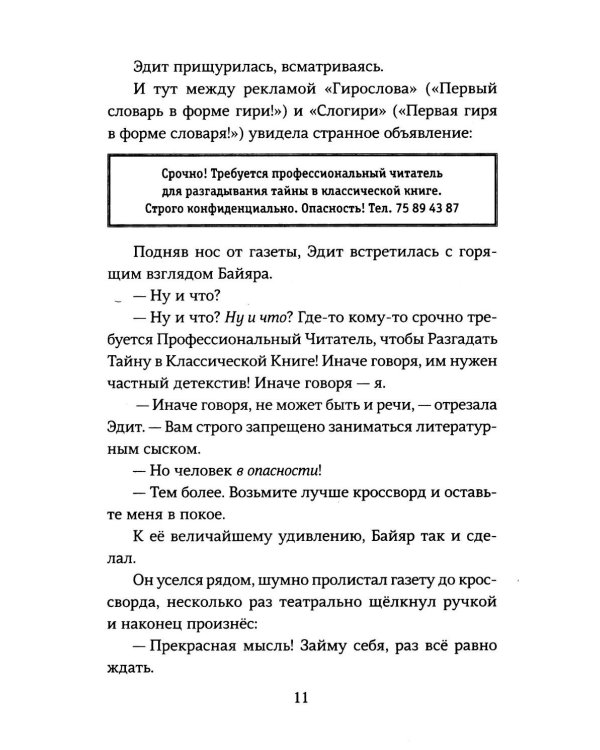 Дополнительное изображение книги «Дело о Маленьком принце»