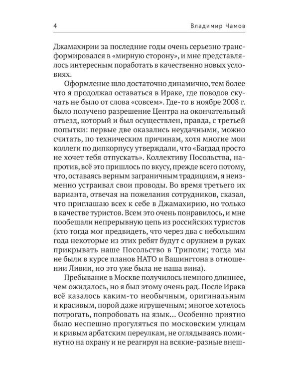 Дополнительное изображение книги «Гибель Ливийской Джамахирии»