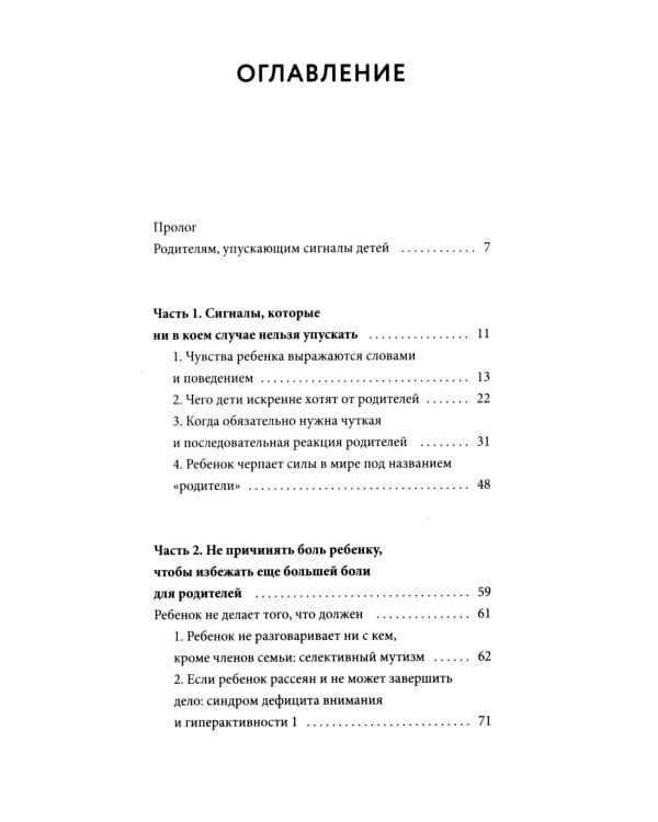 Дополнительное изображение книги «Он не трудный - ему сложно. Все о языке детских эмоций»