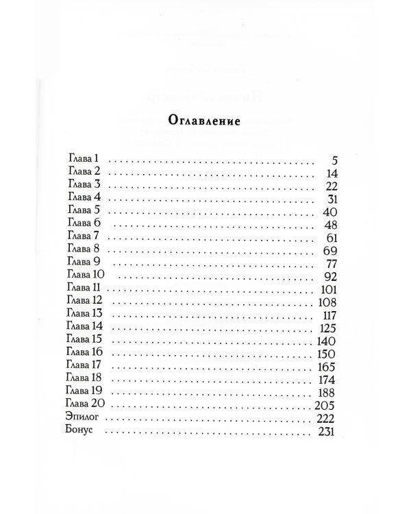 Ничей ее монстр