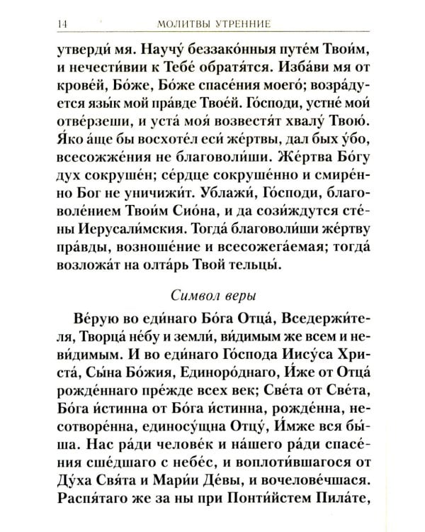 Молитвослов учебный. С параллельным переводом на русский язык