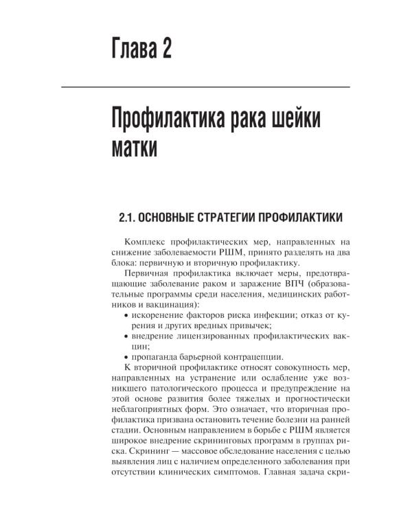 Цитологическое исследование цервикальных мазков — Пап-тест