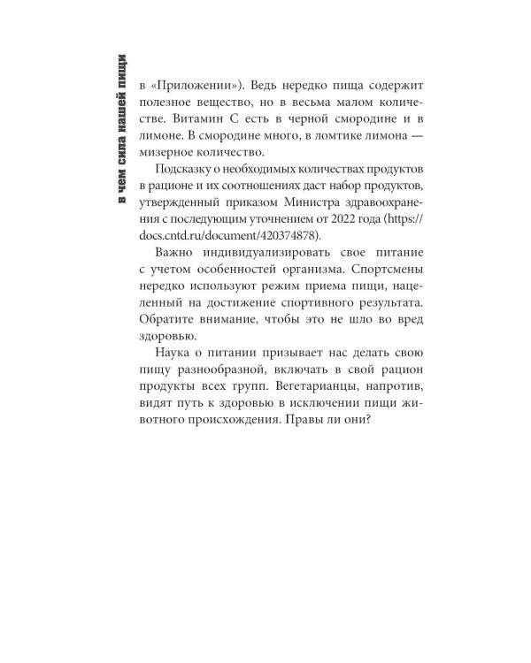 Правильное питание по методу доктора Конышева: как на самом деле нужно питаться, чтобы сохранить здоровье