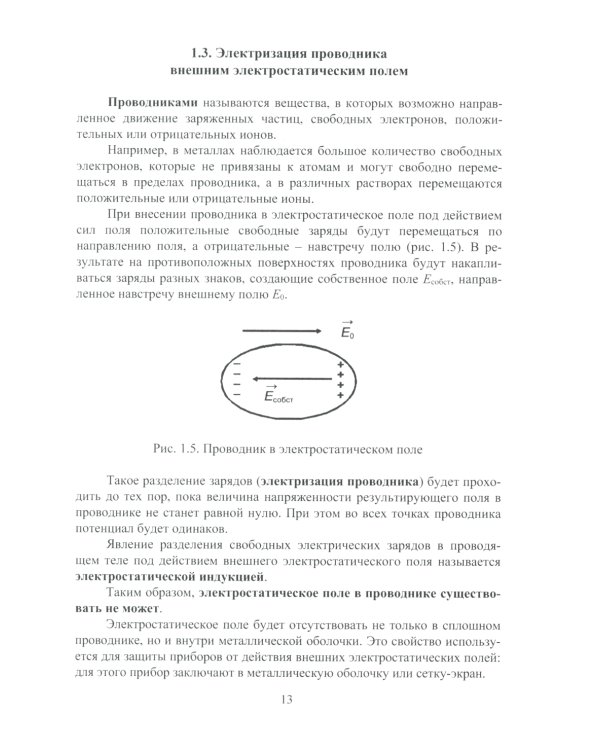 Электротехника и электрооборудование транспортных и транспортно-технологических машин и комплексов: Учебное пособие
