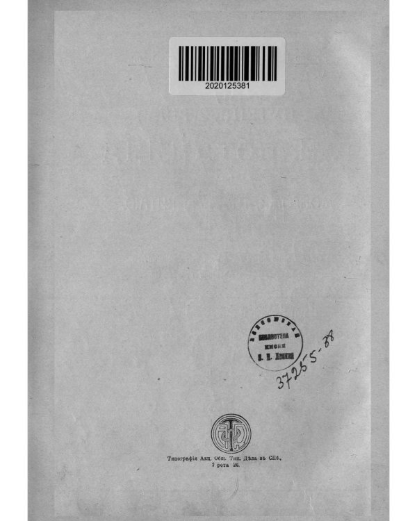 Путешествие Г.Н.Потанина по Китаю, Тибету, Монголии