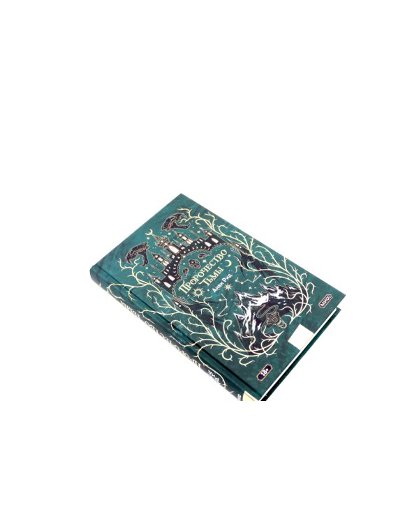 Пир теней; Пророчество тьмы (комплект из 2-х книг)