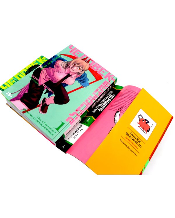 Человек-бензопила 1-2 (комплект из 2-х книг)