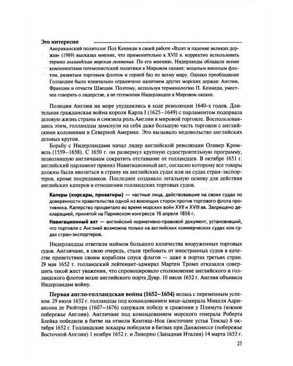 История международных отношений: 1648–1945: Учебное пособие. 2-е изд. испр. и доп