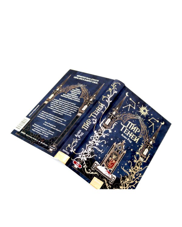 Пир теней; Пророчество тьмы (комплект из 2-х книг)