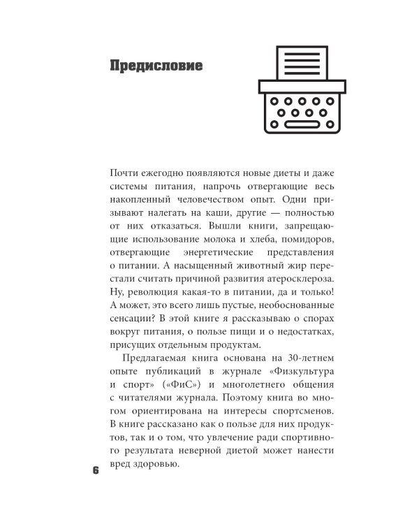 Правильное питание по методу доктора Конышева: как на самом деле нужно питаться, чтобы сохранить здоровье