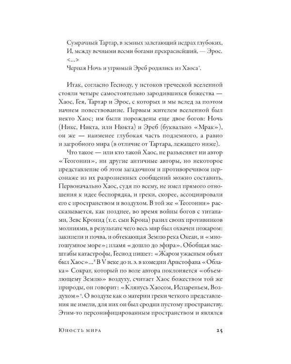 Мифы Древней Греции: Боги