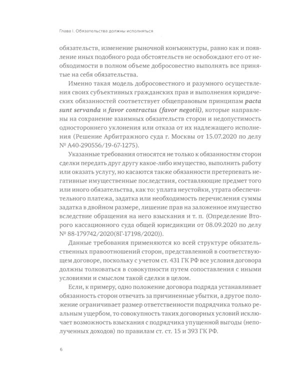 Применение правовых принципов и презумпций при разрешении имущественных споров