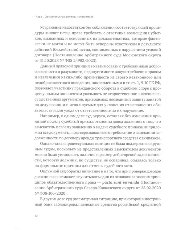 Применение правовых принципов и презумпций при разрешении имущественных споров