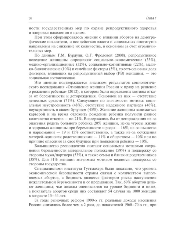 Медикаментозный аборт в амбулаторной практике