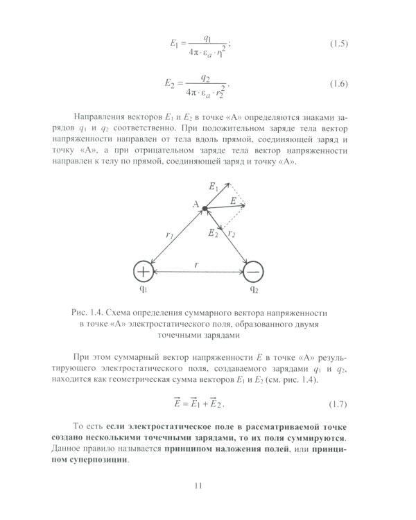 Электротехника и электрооборудование транспортных и транспортно-технологических машин и комплексов: Учебное пособие