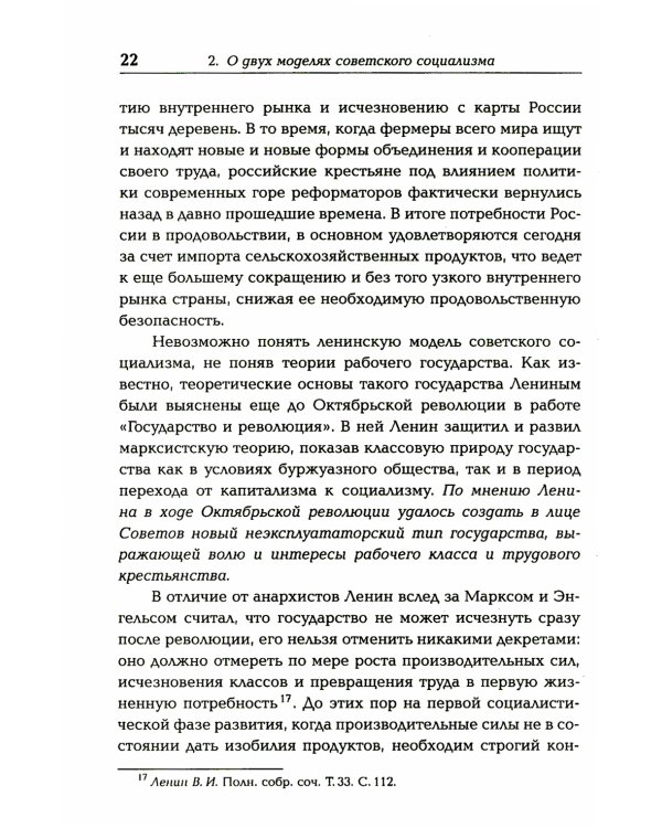 Ленин против Сталина: Последний бой революционера