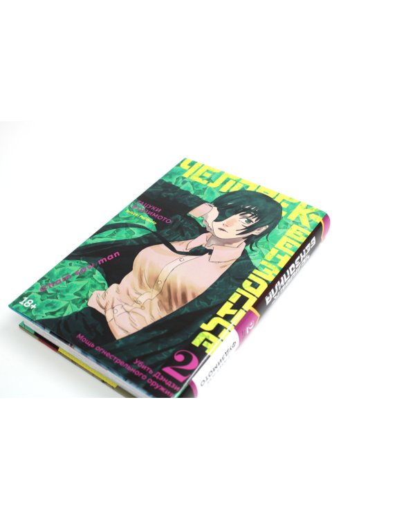 Человек-бензопила 1-2 (комплект из 2-х книг)