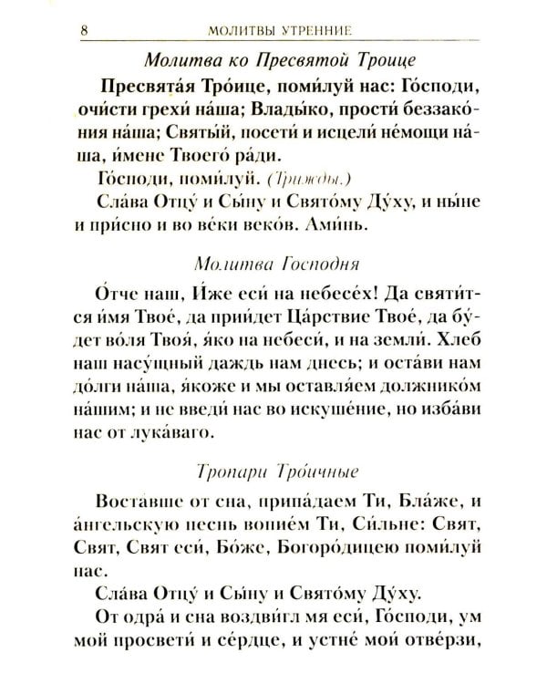 Молитвослов учебный. С параллельным переводом на русский язык